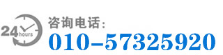 嘉信恒生-咨詢(xún)熱線(xiàn)：010-57325920