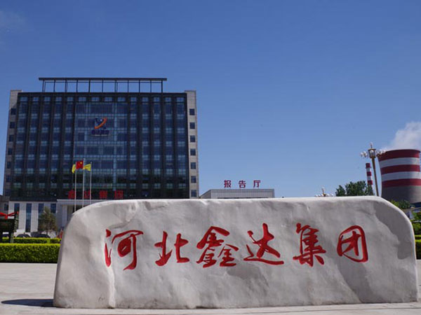 河北鑫達鋼鐵集團有限公司