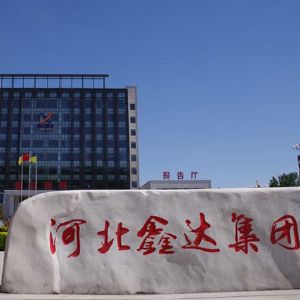河北鑫達鋼鐵集團有限公司