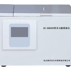 HS-6080ZD型多功能震蕩儀