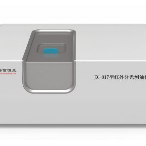 JX-817型紅外分光測油儀