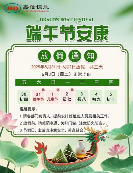 端午節(jié)放假通知